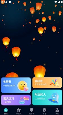 搭神app官方版截图3