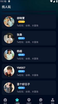 搭神app官方版截图1
