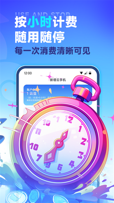 VMOS云手机最新版截图4