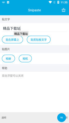 Snipaste贴图app安卓版截图0
