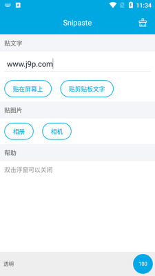 Snipaste贴图app安卓版截图3