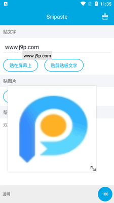 Snipaste贴图app安卓版截图1