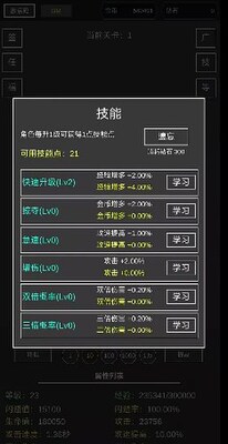 无限闪避挂机系统免广告版截图4