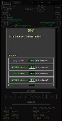 无限闪避挂机系统免广告版截图2