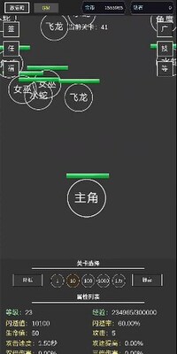 无限闪避挂机系统免广告版截图1
