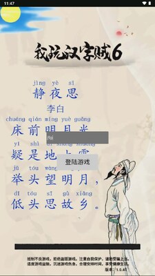 我玩汉字贼6诗词消消消截图0