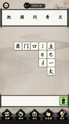 我玩汉字贼6诗词消消消截图1