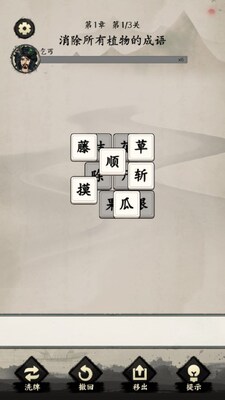 我玩汉字贼6诗词消消消截图3