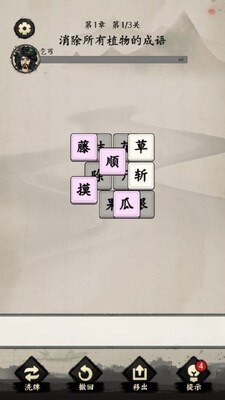 我玩汉字贼6诗词消消消截图4