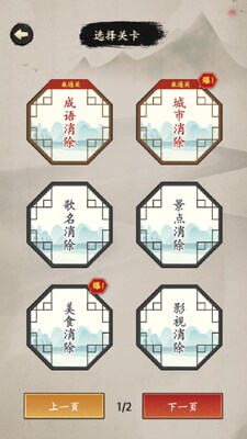 我玩汉字贼6诗词消消消截图2