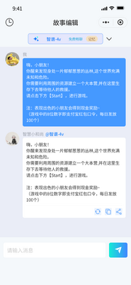 索迈特AI助手截图2