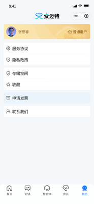 索迈特AI助手截图1