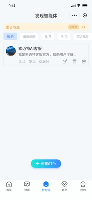 索迈特AI助手截图0