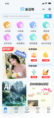 索迈特AI助手截图4
