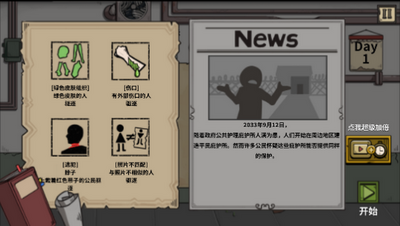 谁是僵尸游戏截图1