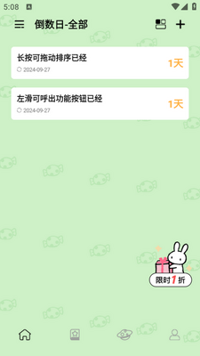 指尖时光倒数app安卓版截图3