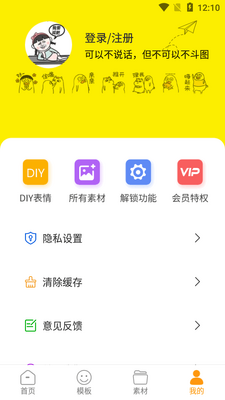 表情包制作工厂会员版截图0