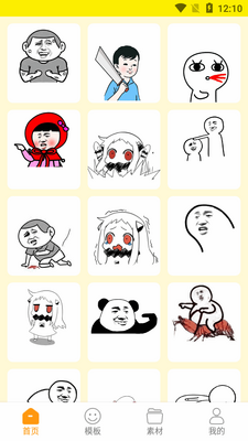 表情包制作工厂会员版截图3