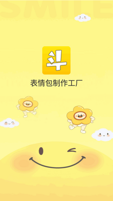 表情包制作工厂会员版截图4