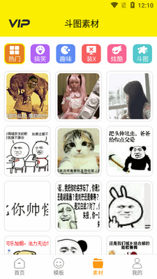 表情包制作工厂会员版截图1