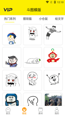 表情包制作工厂会员版截图2