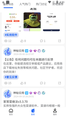 神秘应用大全软件截图2