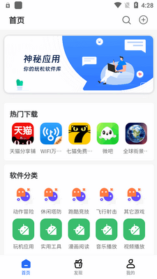 神秘应用大全软件截图3