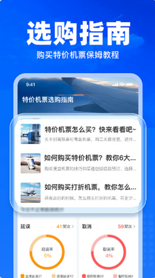 特价飞机票查询截图1