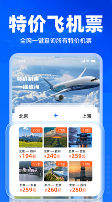 特价飞机票查询截图2