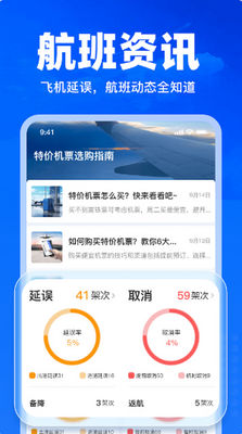 特价飞机票查询截图0