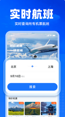 特价飞机票查询截图3
