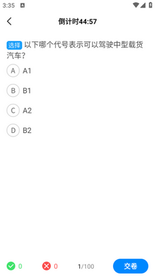 驾照一点通题库大全app截图0