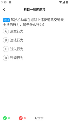 驾照一点通题库大全app截图1