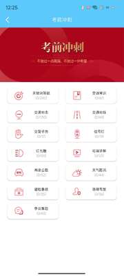 宝典多驾考app最新版截图0
