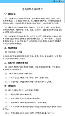 宝典多驾考app最新版截图1