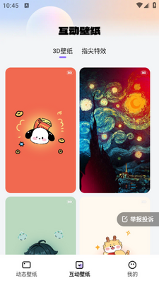灵动桌面壁纸app截图1