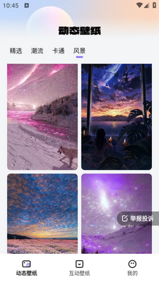 灵动桌面壁纸app截图0