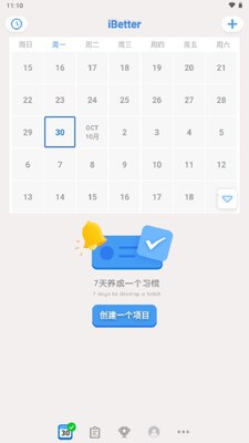 iBetter人生养成计划截图0