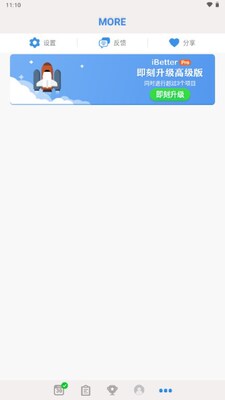 iBetter人生养成计划截图4