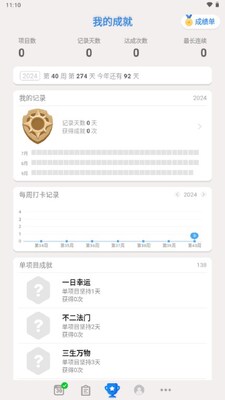 iBetter人生养成计划截图2