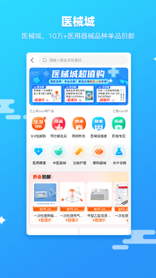 ��ͨҩʦ�ֻ�app��ͼ0