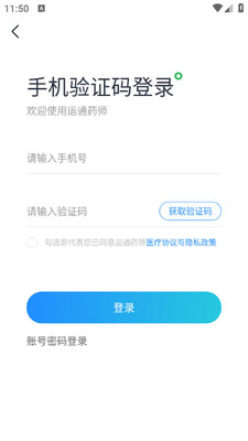 ��ͨҩʦ�ֻ�app��ͼ3