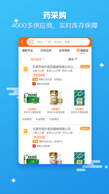 ��ͨҩʦ�ֻ�app��ͼ1