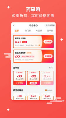 ��ͨҩʦ�ֻ�app��ͼ2