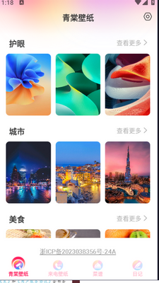 青棠壁纸app手机版截图2