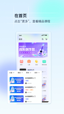 美派音乐教学软件截图3
