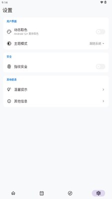 碎碎记app最新版截图3