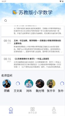 �ս̰�Сѧ��ѧ���ӿα�app��ͼ2