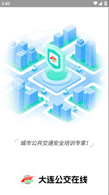 大连公交在线app官方版截图0