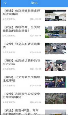 大连公交在线app官方版截图2